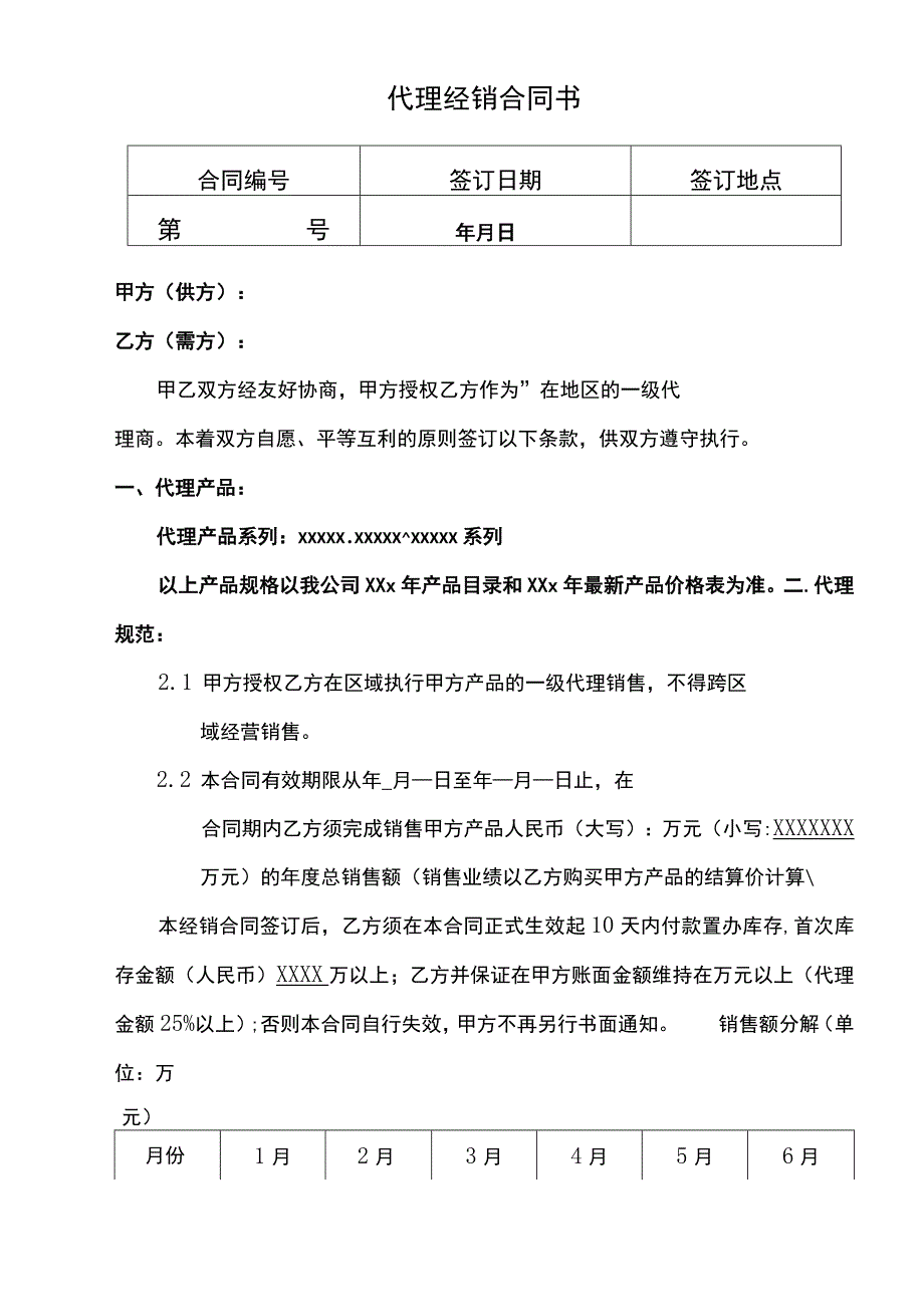 代理商经销合同.docx_第2页