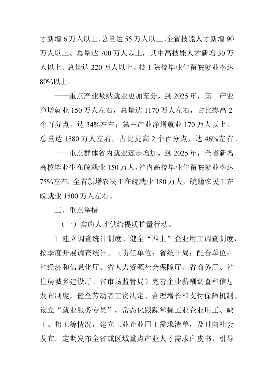 安徽实施稳就业提质扩量服务“家门口”就业三年行动方案.docx_第2页