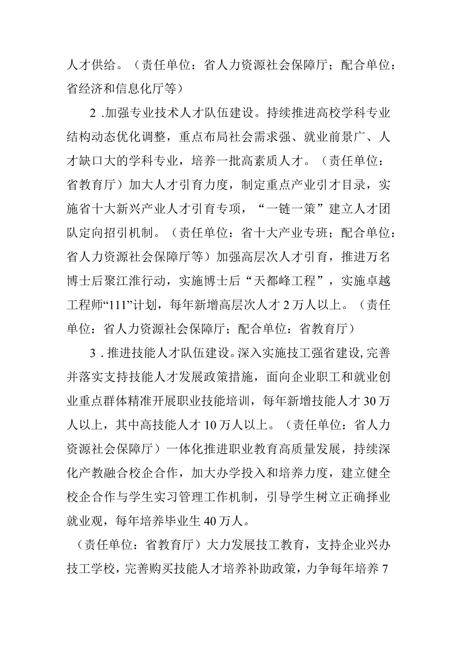 安徽实施稳就业提质扩量服务“家门口”就业三年行动方案.docx_第3页