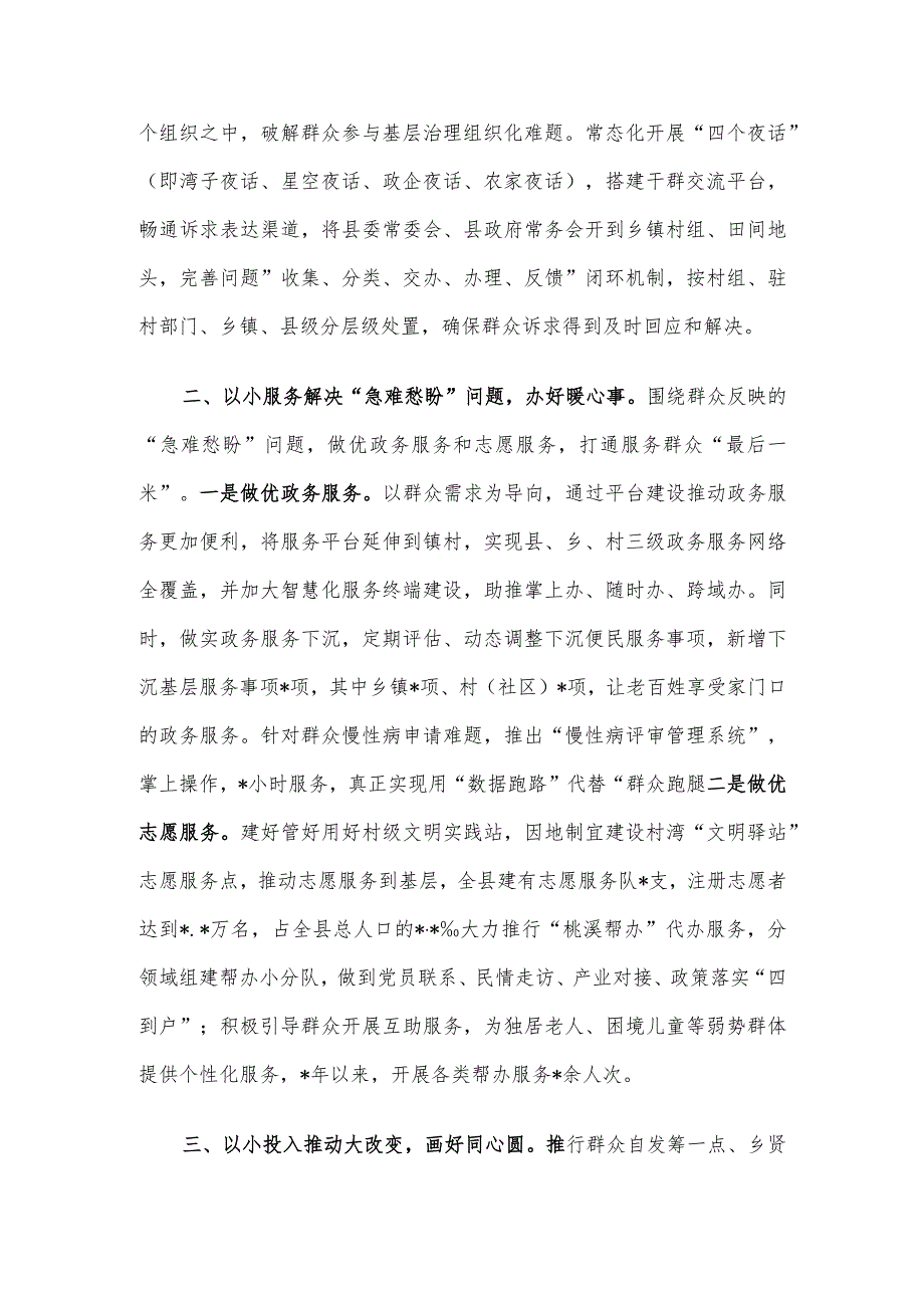 县委书记在全市美好环境与幸福生活共同缔造试点工作推进会上的汇报发言材料.docx_第2页