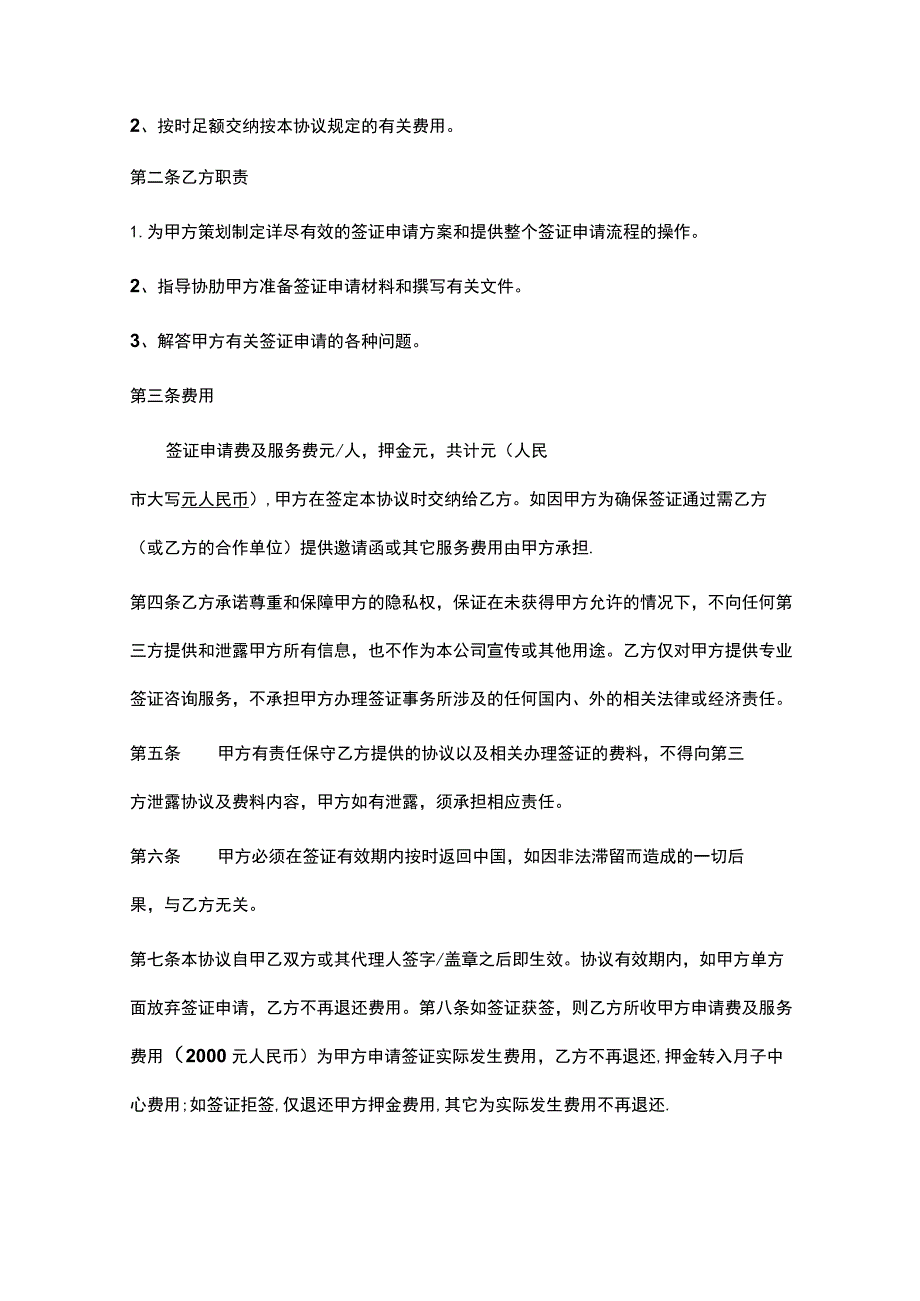 签证服务协议.docx_第2页