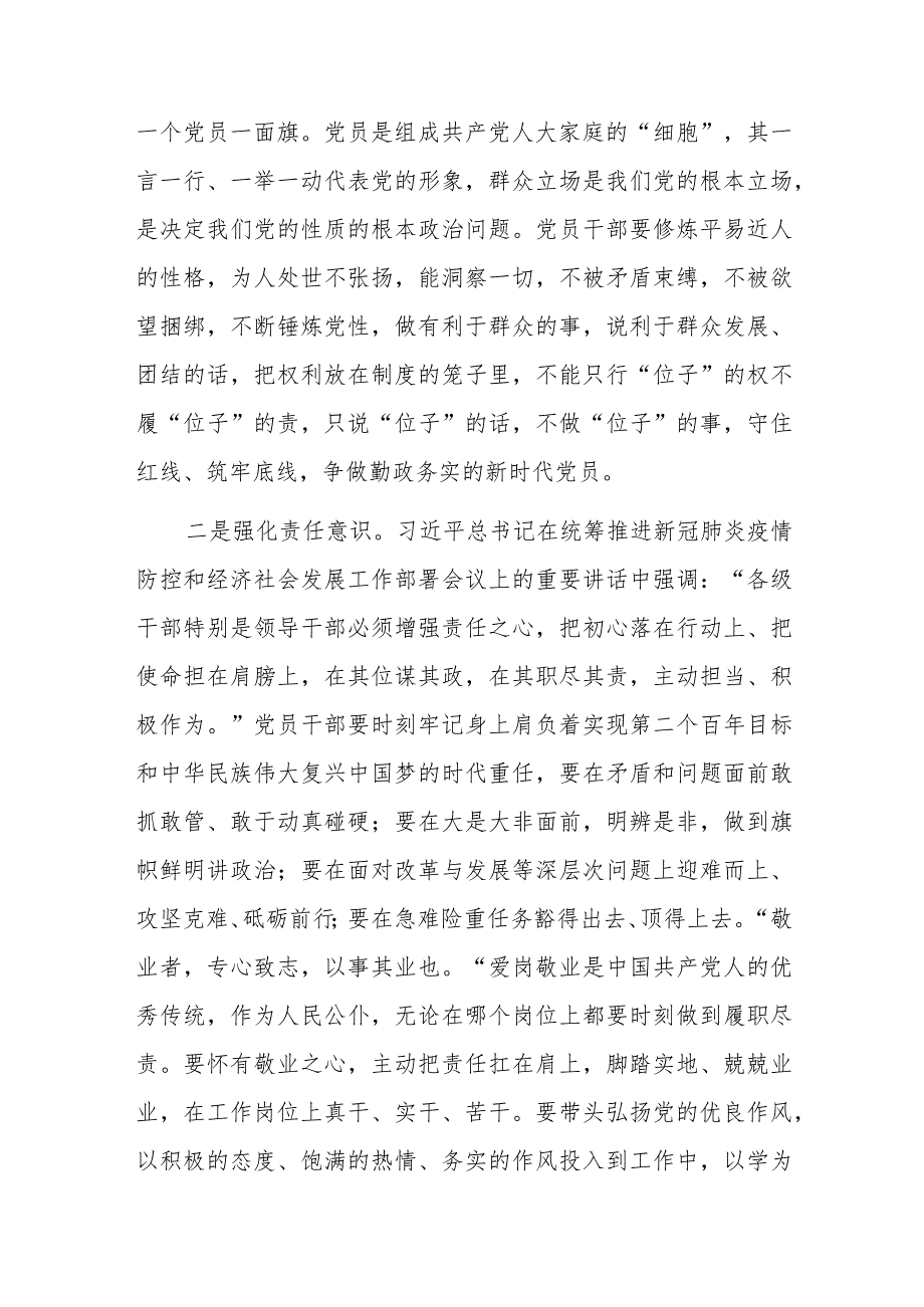 党课：强化三种意识摒弃三种心态提升三种能力推动作风能力全面提升助推经济社会高质量发展.docx_第2页