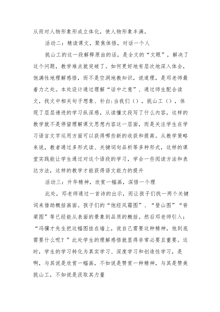 观《挑山工》教学有感.docx_第2页