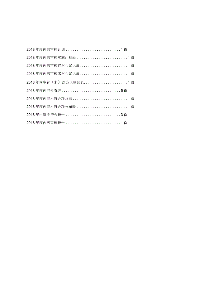 RBT214-2017新版内审表格资料.docx_第2页