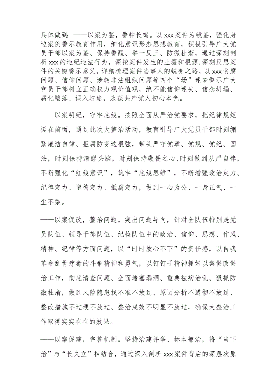 关于警示教育纪律作风大整治工作实施方案.docx_第2页