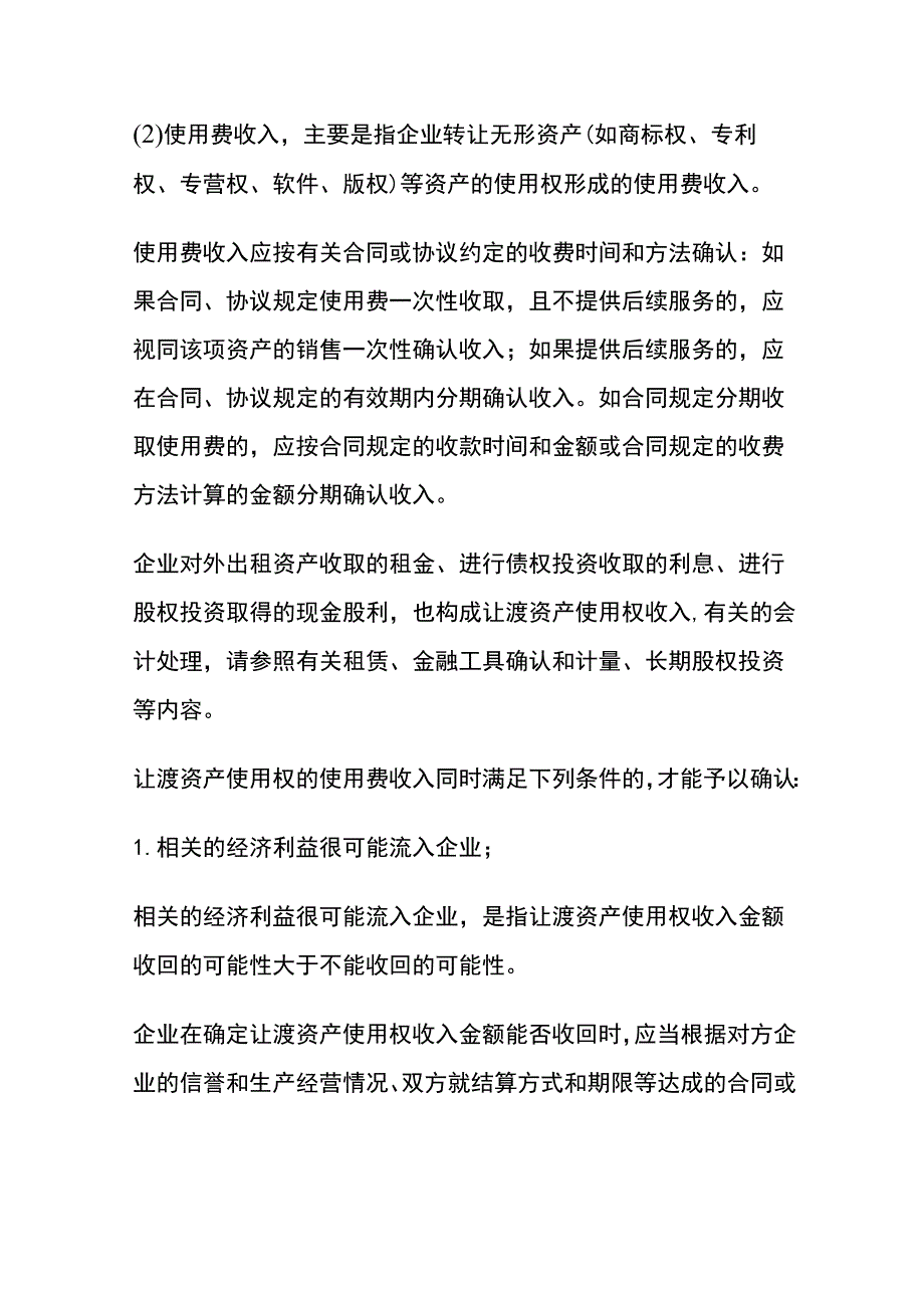 让渡资产使用权收入的账务处理.docx_第2页