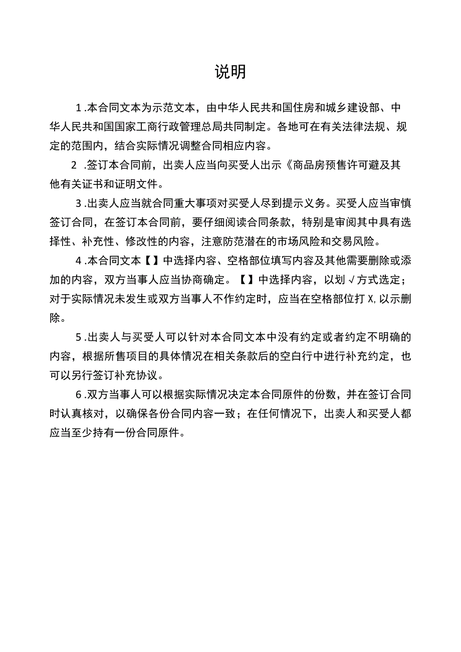 商品房买卖合同示范文本(现售、预售).docx_第3页