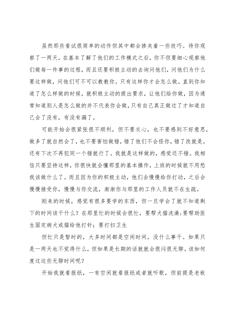 大二寒假医院社会实践心得体会（15篇）.docx_第2页