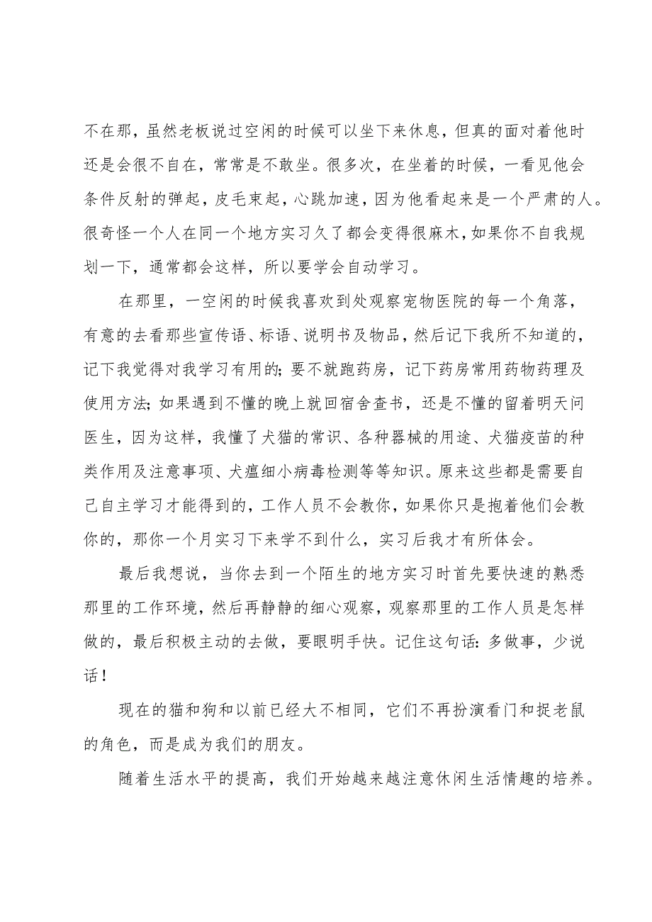 大二寒假医院社会实践心得体会（15篇）.docx_第3页