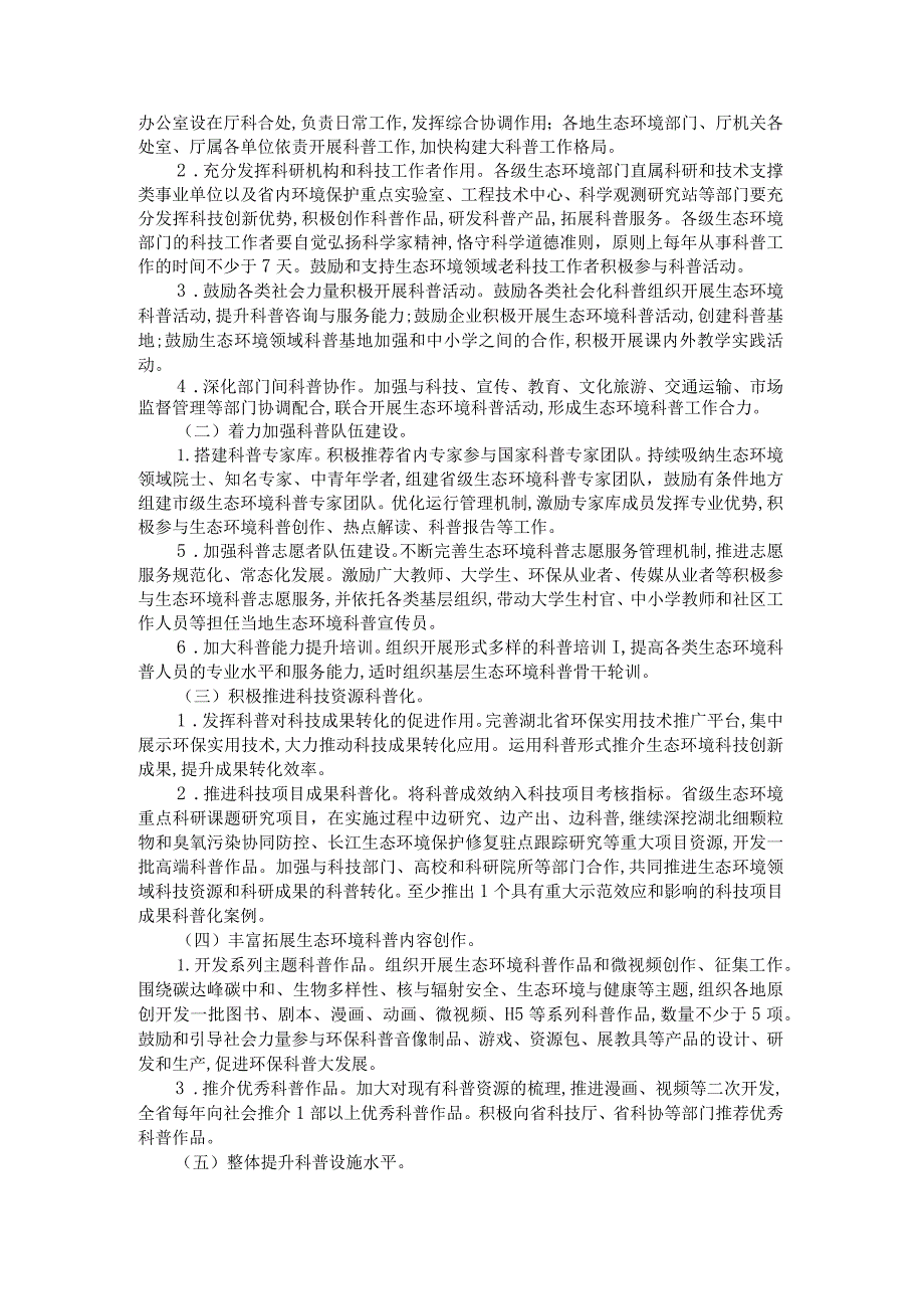 湖北省生态环境科普工作三年行动实施方案(2023-2025年).docx_第2页