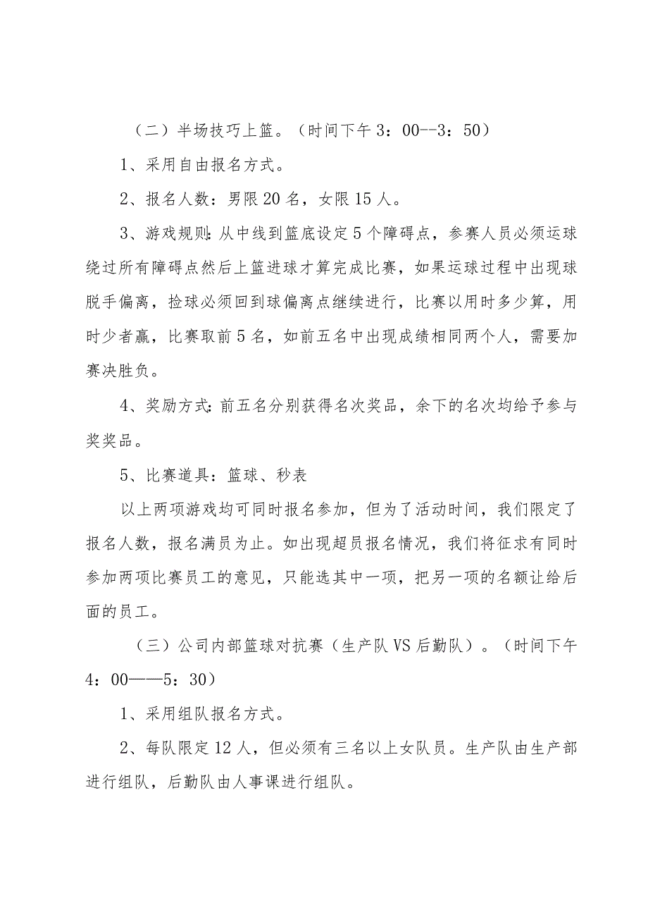 元旦晚会策划案的范文(6篇).docx_第2页