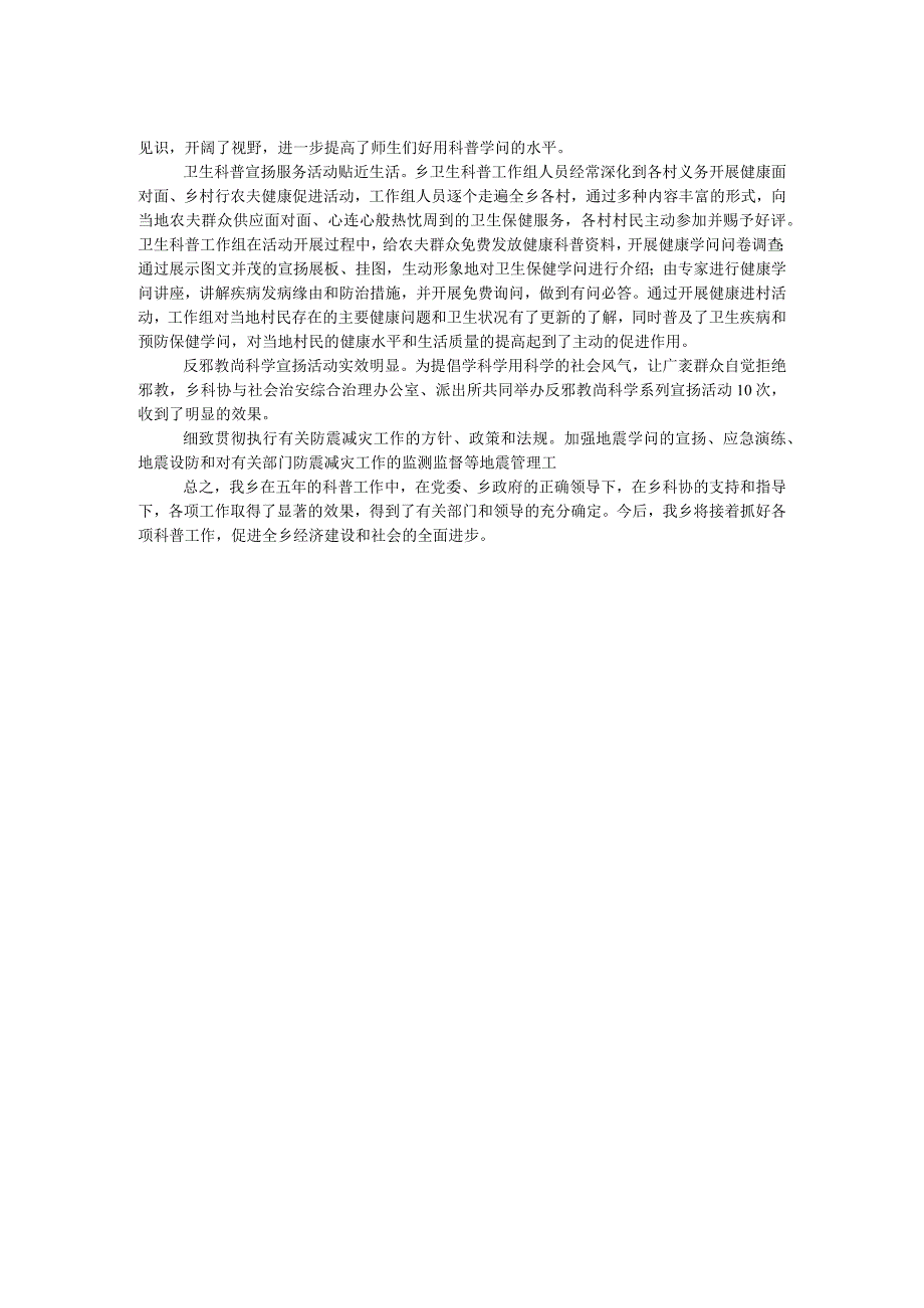 “全面科学素质行动计划纲要”十二五工作总结.docx_第2页