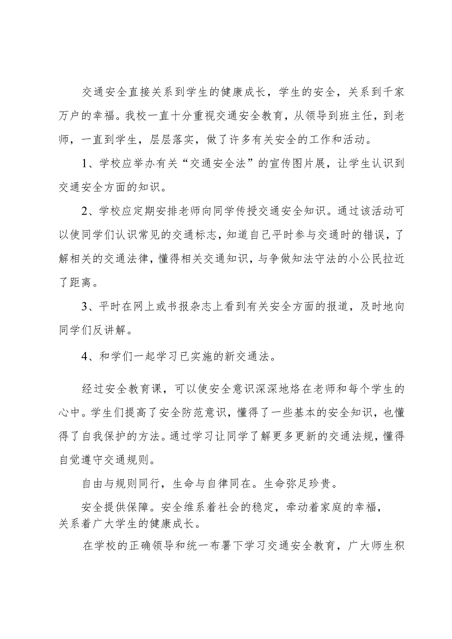 交通安全教育心得体会集锦14篇.docx_第3页