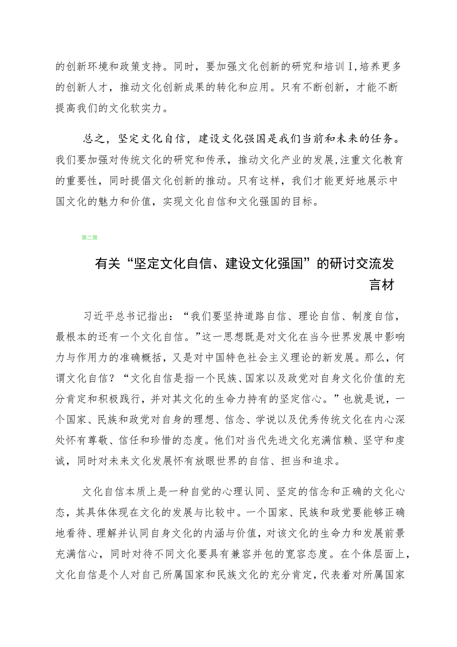 2023年度“增强文化自信建设文化强国”心得体会多篇汇编.docx_第2页