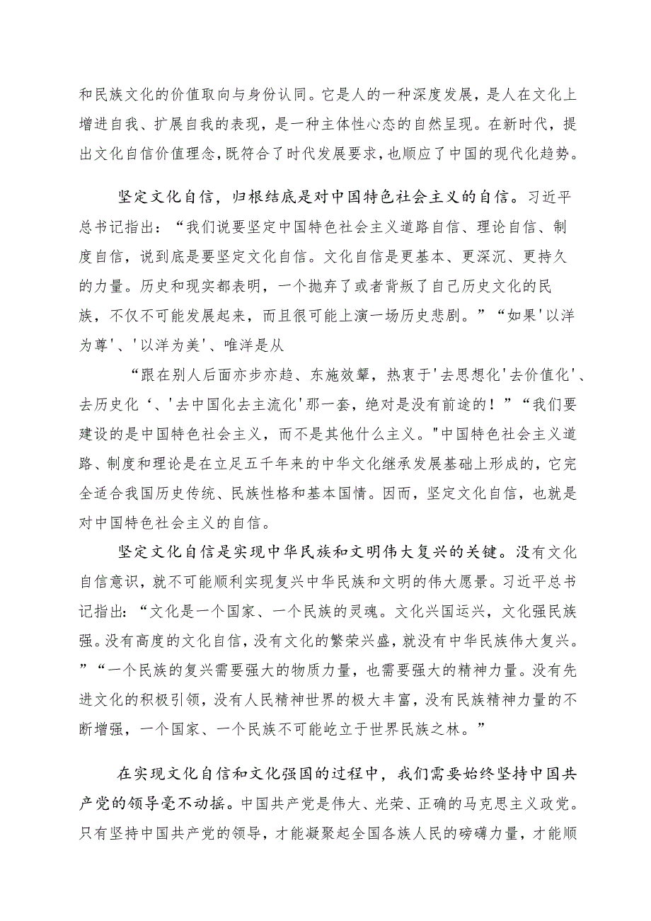 2023年度“增强文化自信建设文化强国”心得体会多篇汇编.docx_第3页