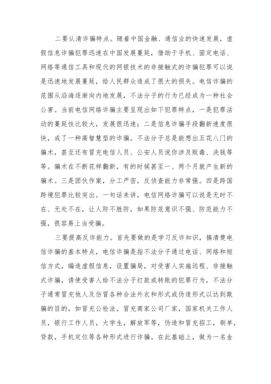 打击治理电信网络诈骗犯罪心得体会、宣传工作方案、总结.docx_第3页