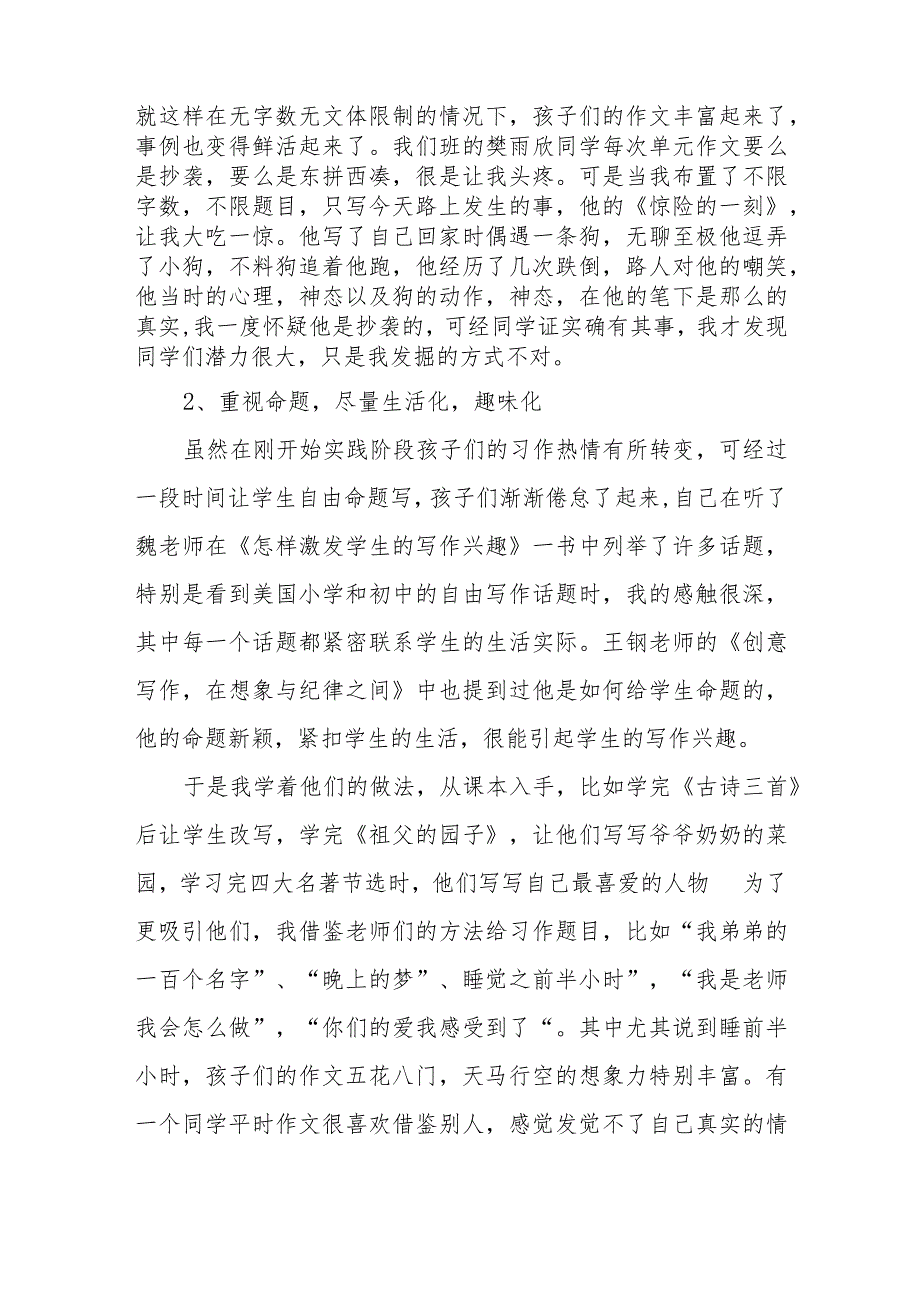 自由写作实践总结.docx_第3页