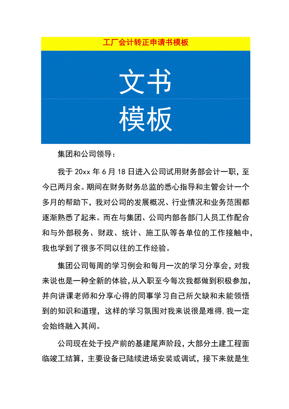 工厂会计转正申请书模板.docx_第1页