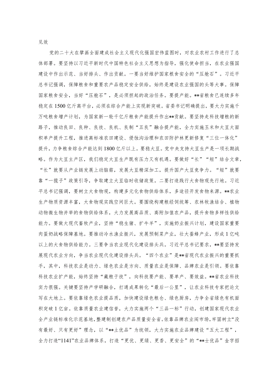 （2篇）2023年推动“三农”工作高质量发展经验交流+乡村振兴视角下“三农”发展路径研究.docx_第3页