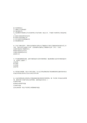 xx地方税务局稽查系列业务大比武试题讲解.docx