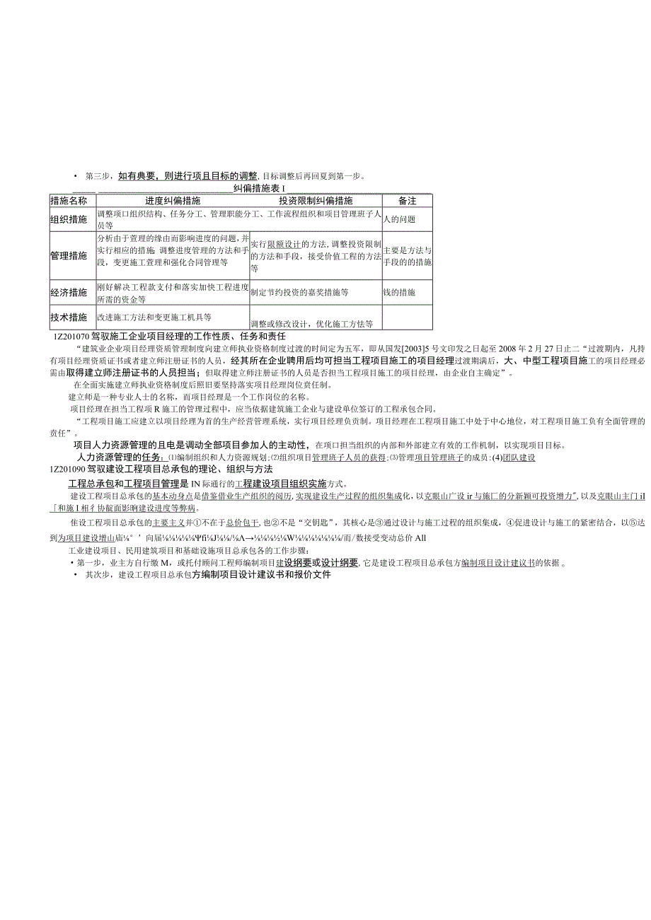 一级建造师建设工程项目管理知识点考点.docx_第3页