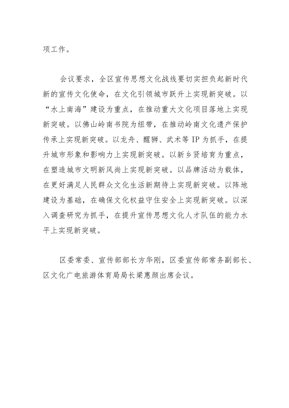 【宣传思想文化工作】南海区召开宣传思想文化工作会议在文化引领城市跃升上实干争先.docx_第3页