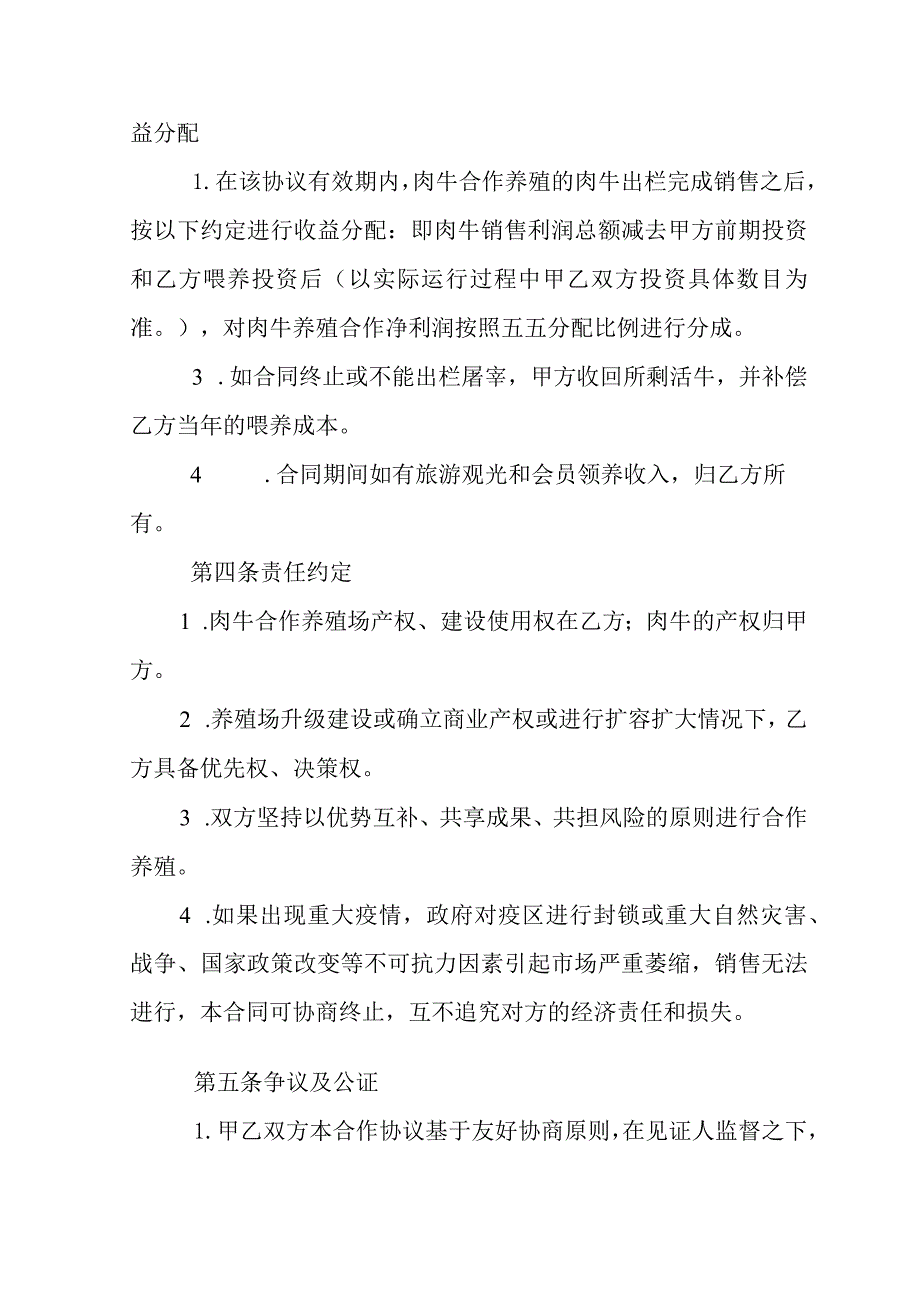 肉牛养殖合作协议.docx_第2页