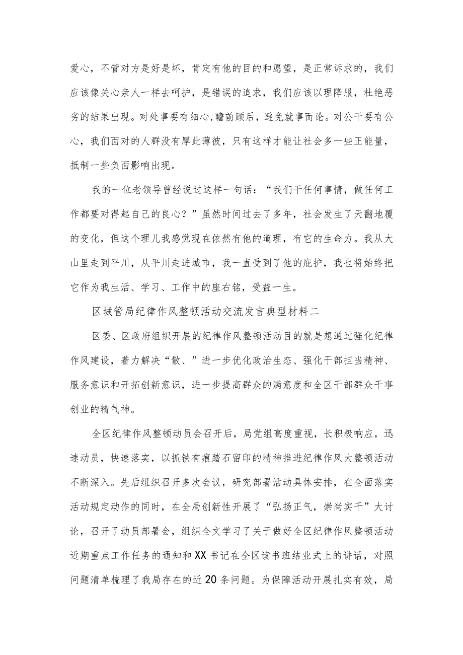 城管局纪律作风整顿活动交流发言典型材料2篇.docx_第3页