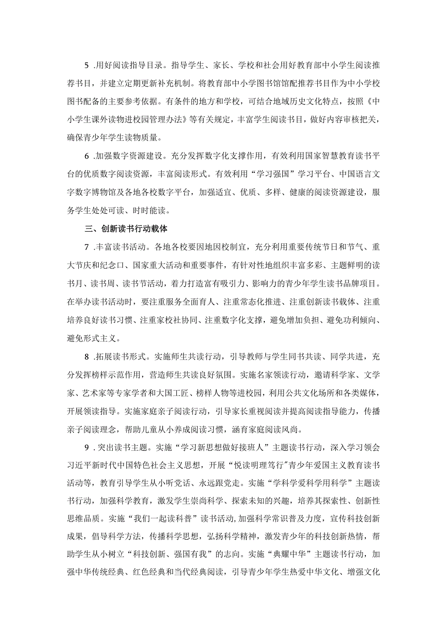 山西省促进青少年学生读书行动实施方案.docx_第2页