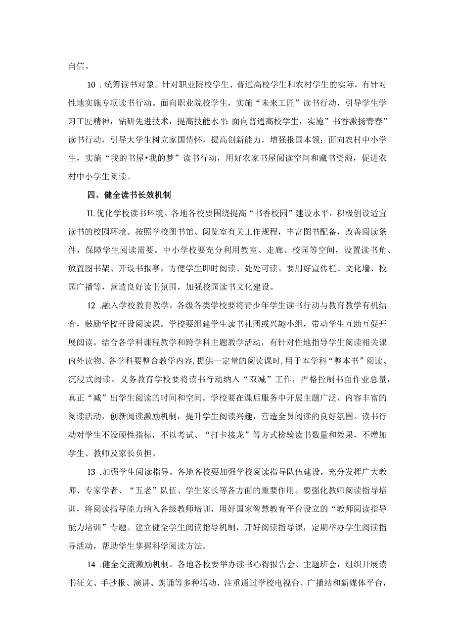 山西省促进青少年学生读书行动实施方案.docx_第3页