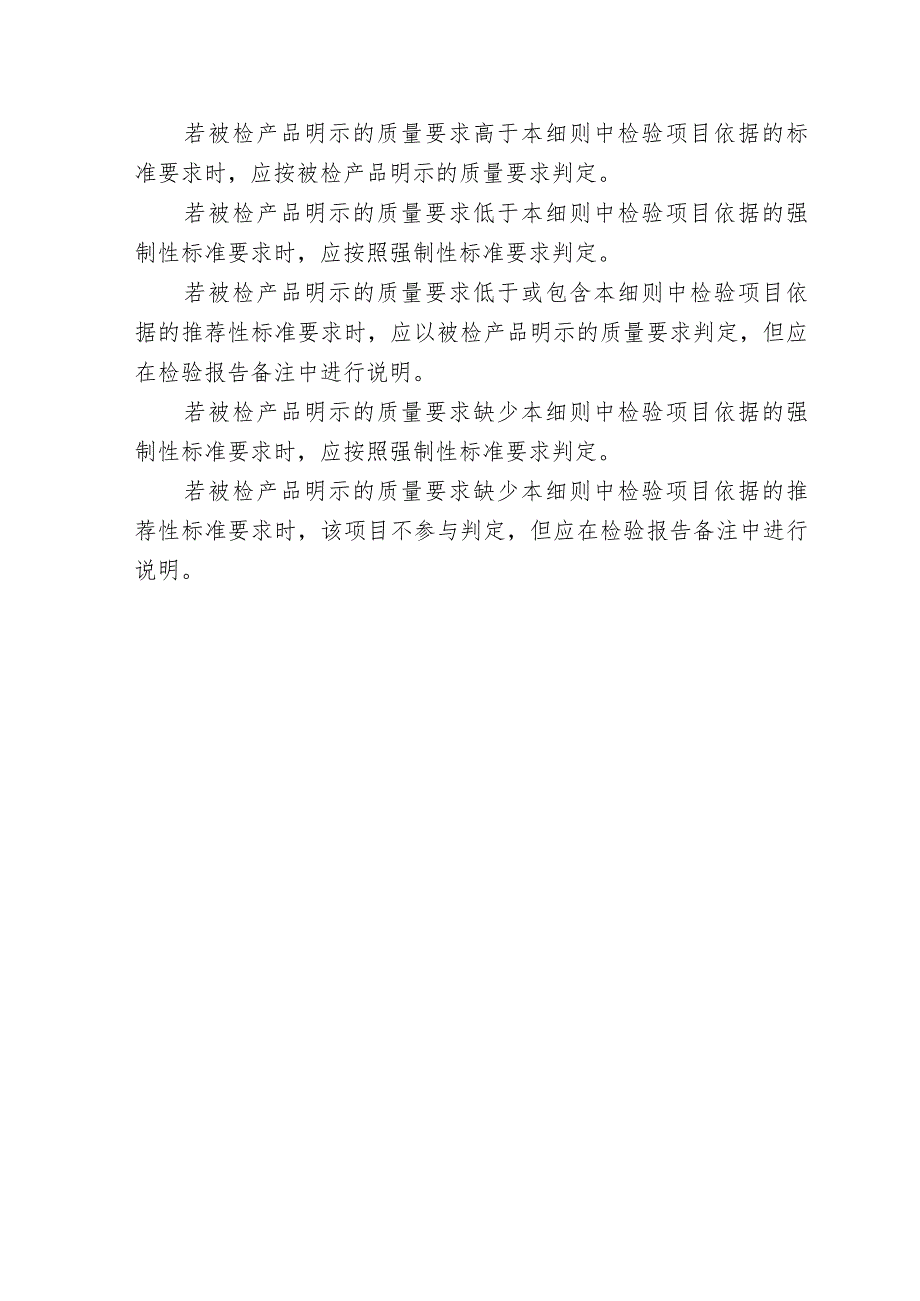 清远市市场监督管理局陶瓷坐便器产品质量监督抽查实施细则2023年.docx_第3页