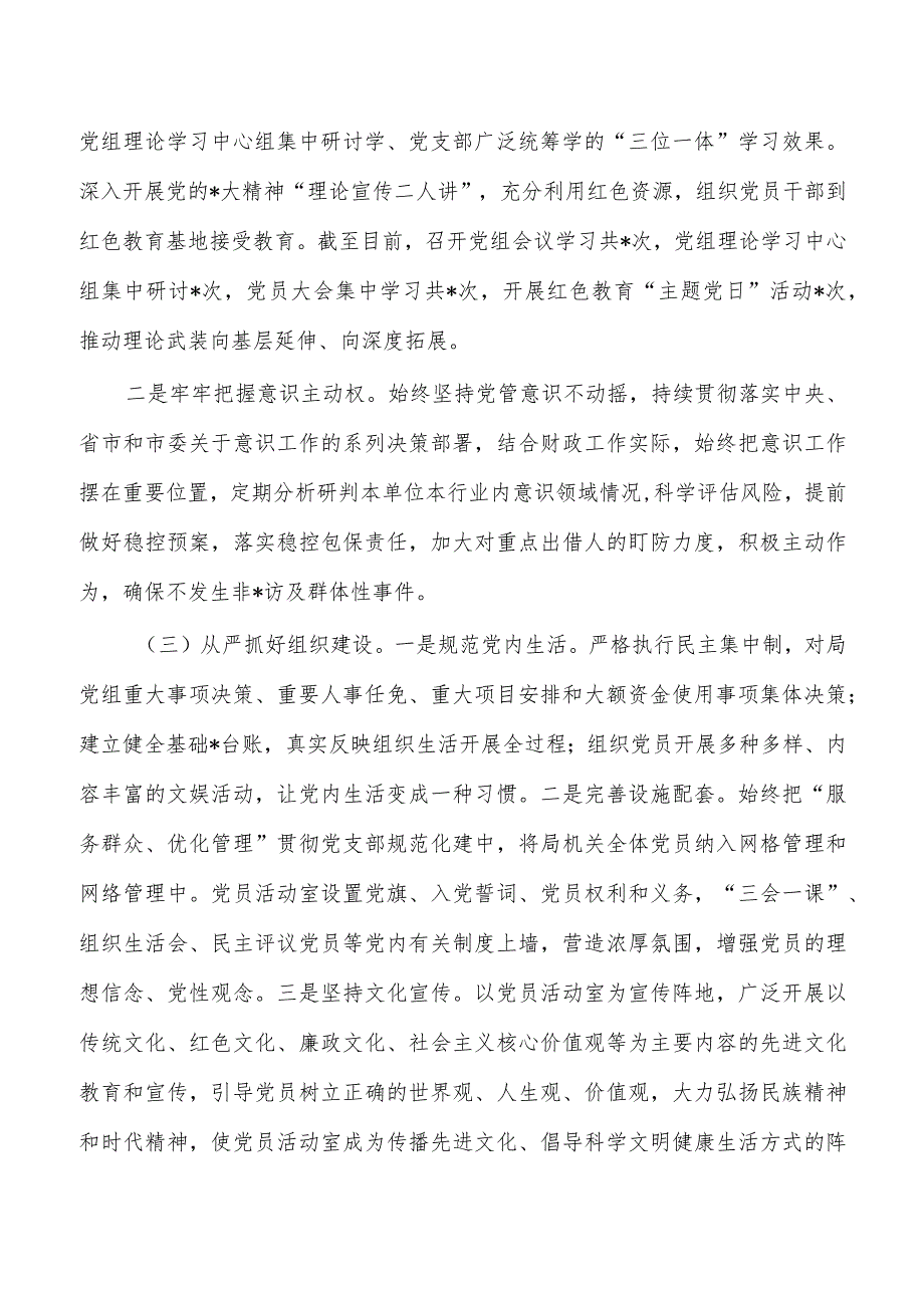 财政半年落实从严治党主体责任总结汇报.docx_第2页