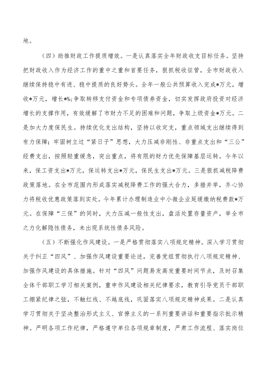 财政半年落实从严治党主体责任总结汇报.docx_第3页