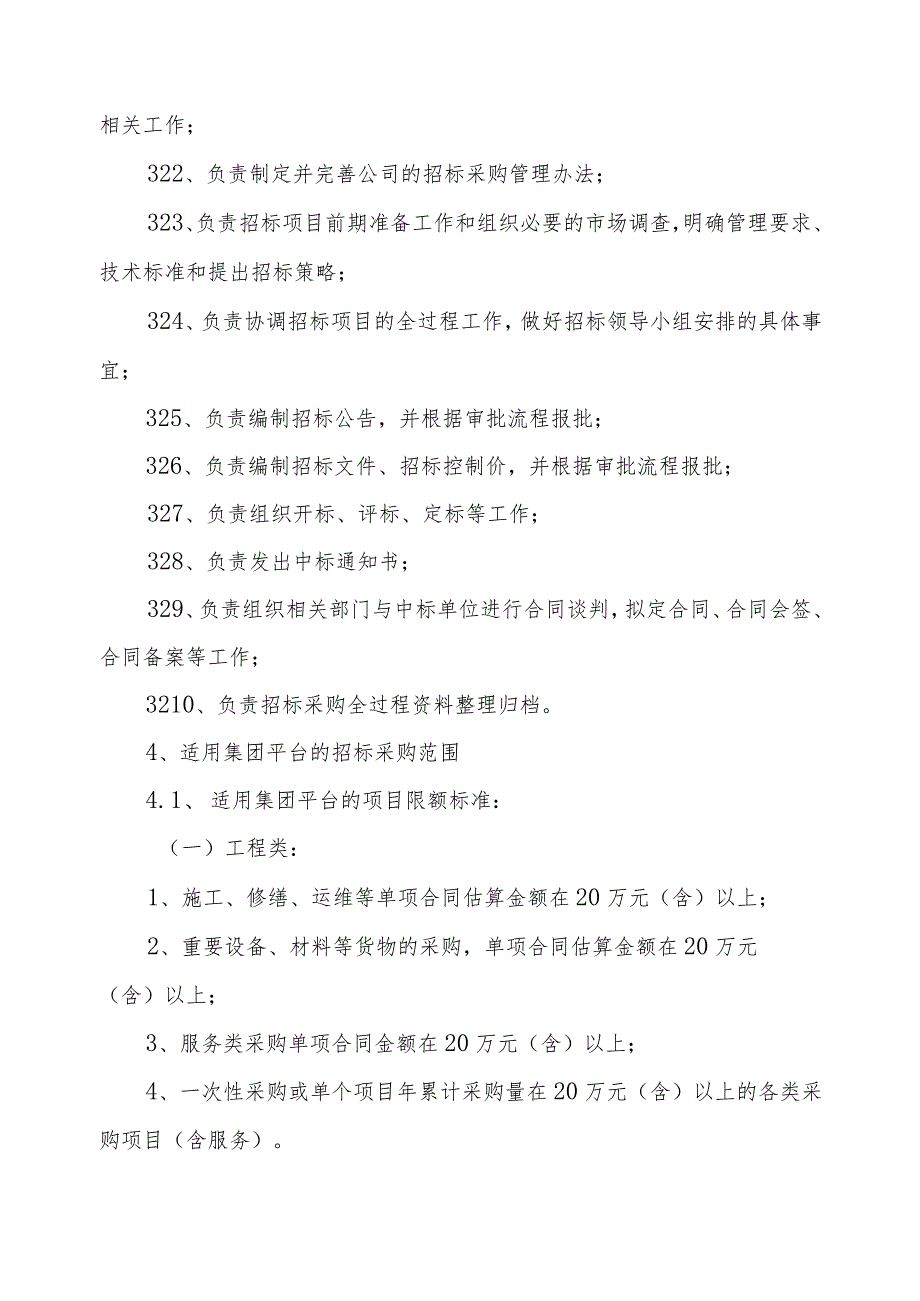 2023《公司合约管理制度汇编》（招标采购、合同管理）（附流程图）.docx_第3页