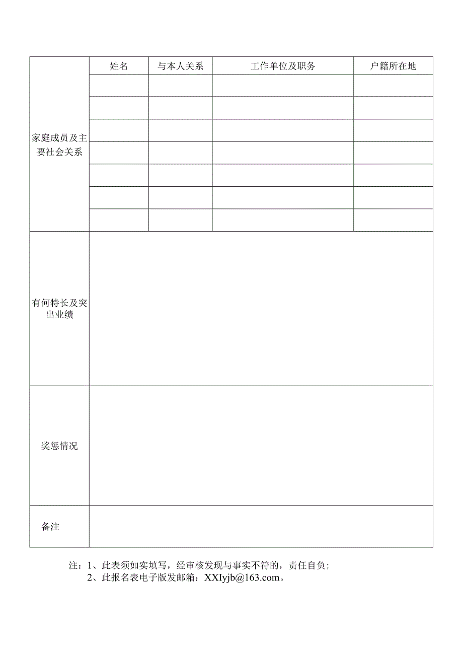 肇庆市公安局招收公安协管员报名表.docx_第2页