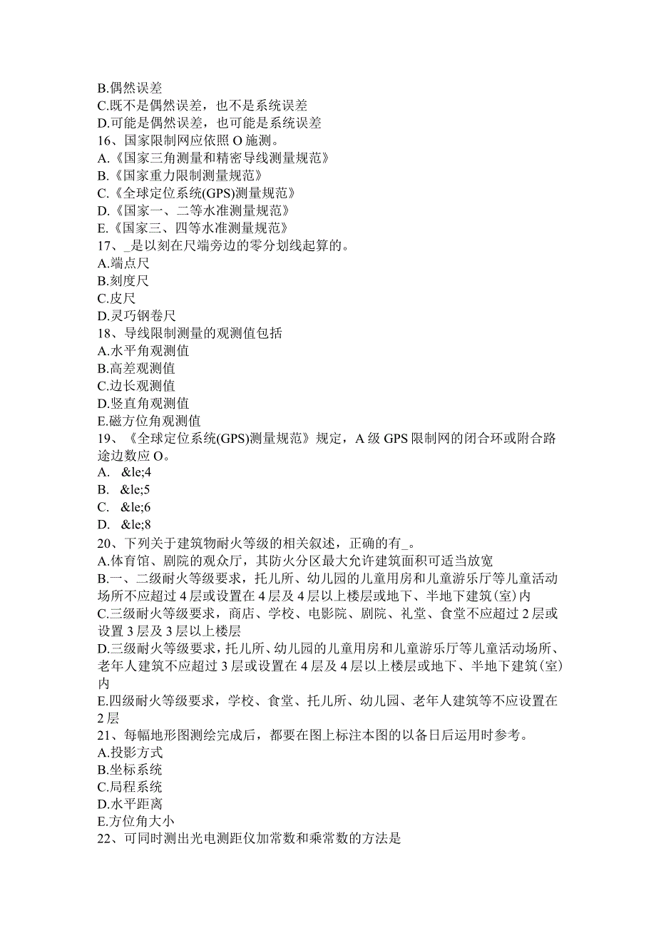 上海2016年下半年工程测量员中级理论试题.docx_第3页