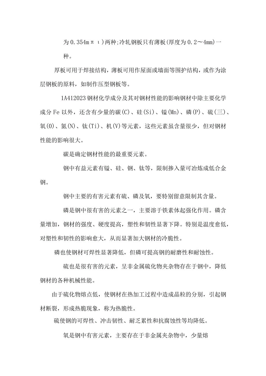 一建筑工程复习重点知识点.docx_第2页