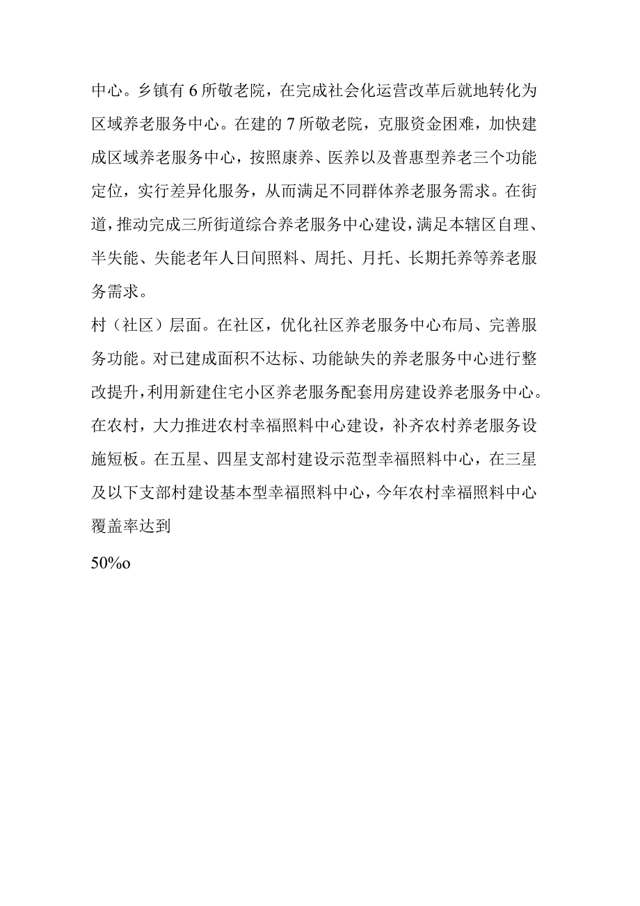 养老服务工作情况汇报.docx_第3页