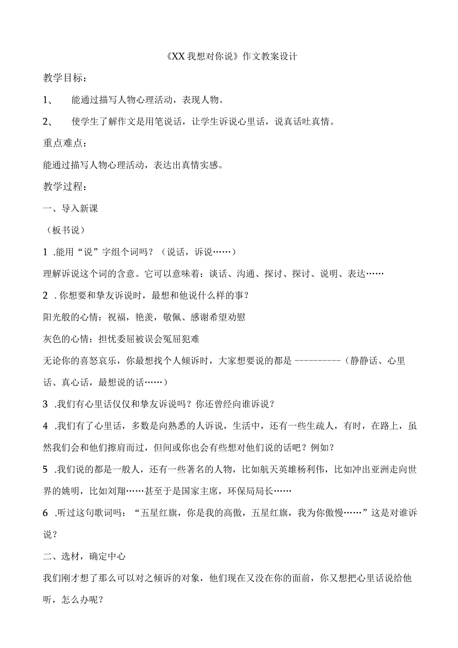 xx我想对你说作文教案[1].docx_第1页