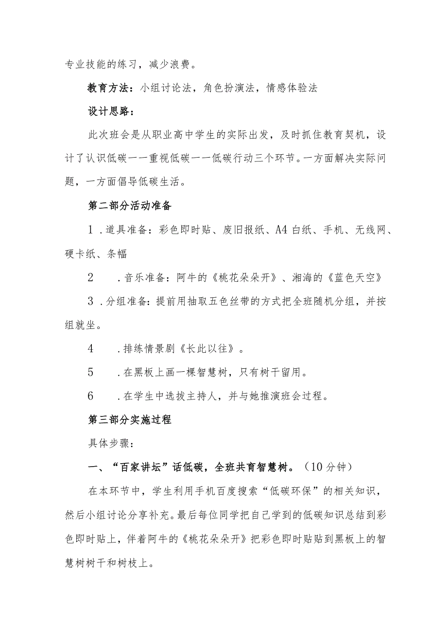 低碳环保主题班会教案《共同拥抱祖国蓝天》.docx_第2页