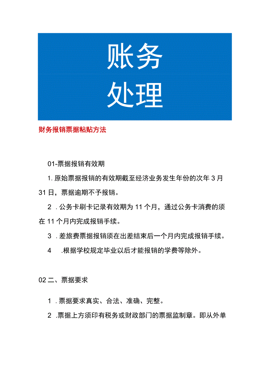 财务报销票据粘贴方法.docx_第1页