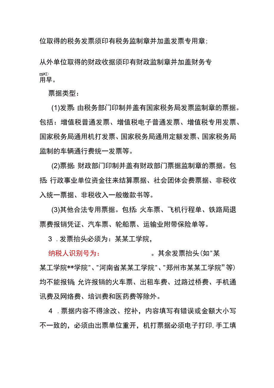 财务报销票据粘贴方法.docx_第2页