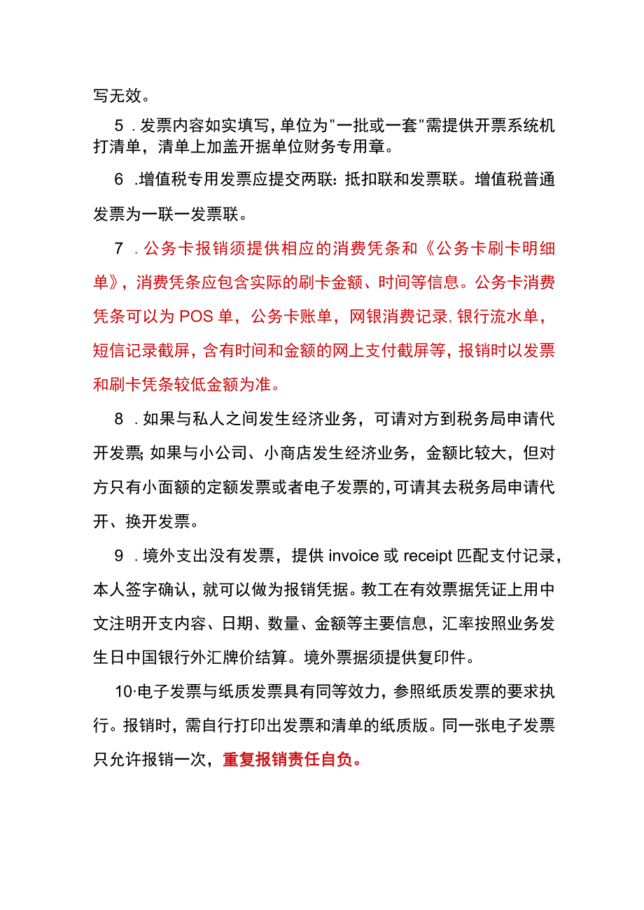 财务报销票据粘贴方法.docx_第3页