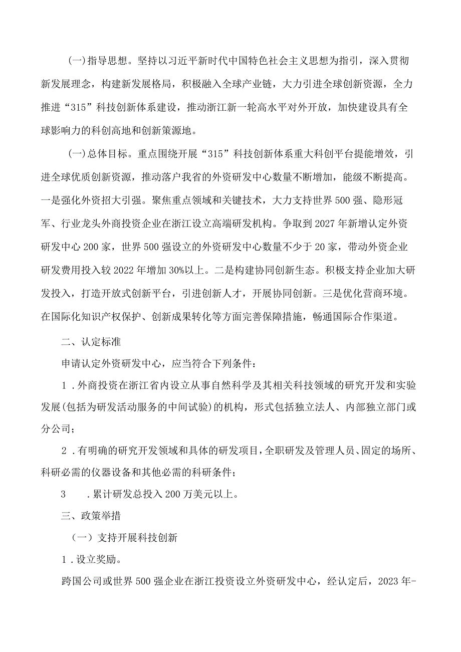 浙江省商务厅、浙江省科学技术厅印发《关于鼓励设立和发展外资研发中心的指导意见》的通知.docx_第2页