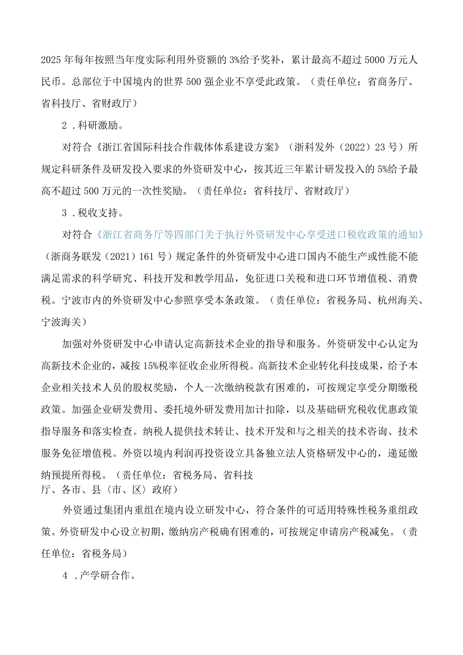 浙江省商务厅、浙江省科学技术厅印发《关于鼓励设立和发展外资研发中心的指导意见》的通知.docx_第3页