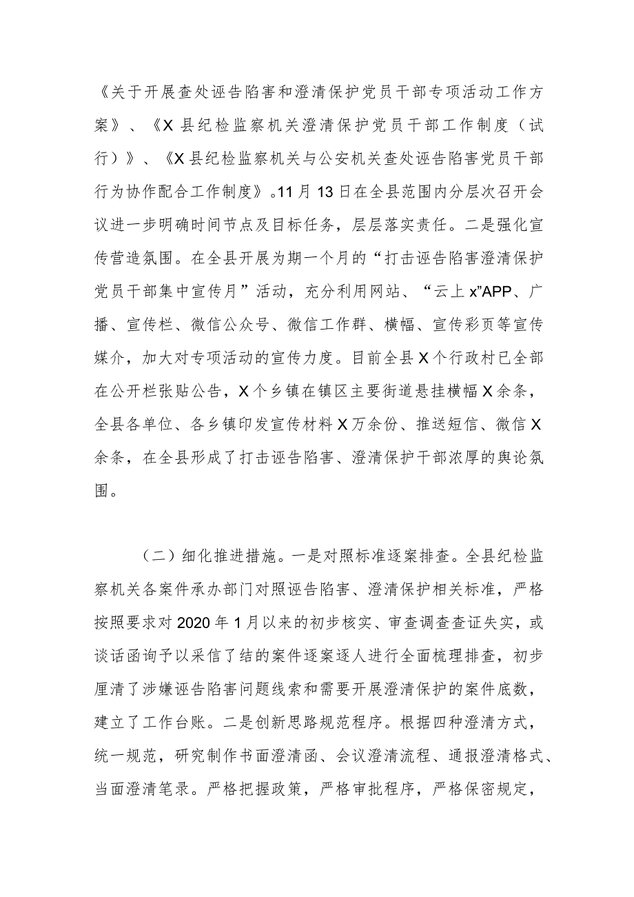 （2篇）关于打击诬告陷害澄清保护干部工作调研报告材料.docx_第2页