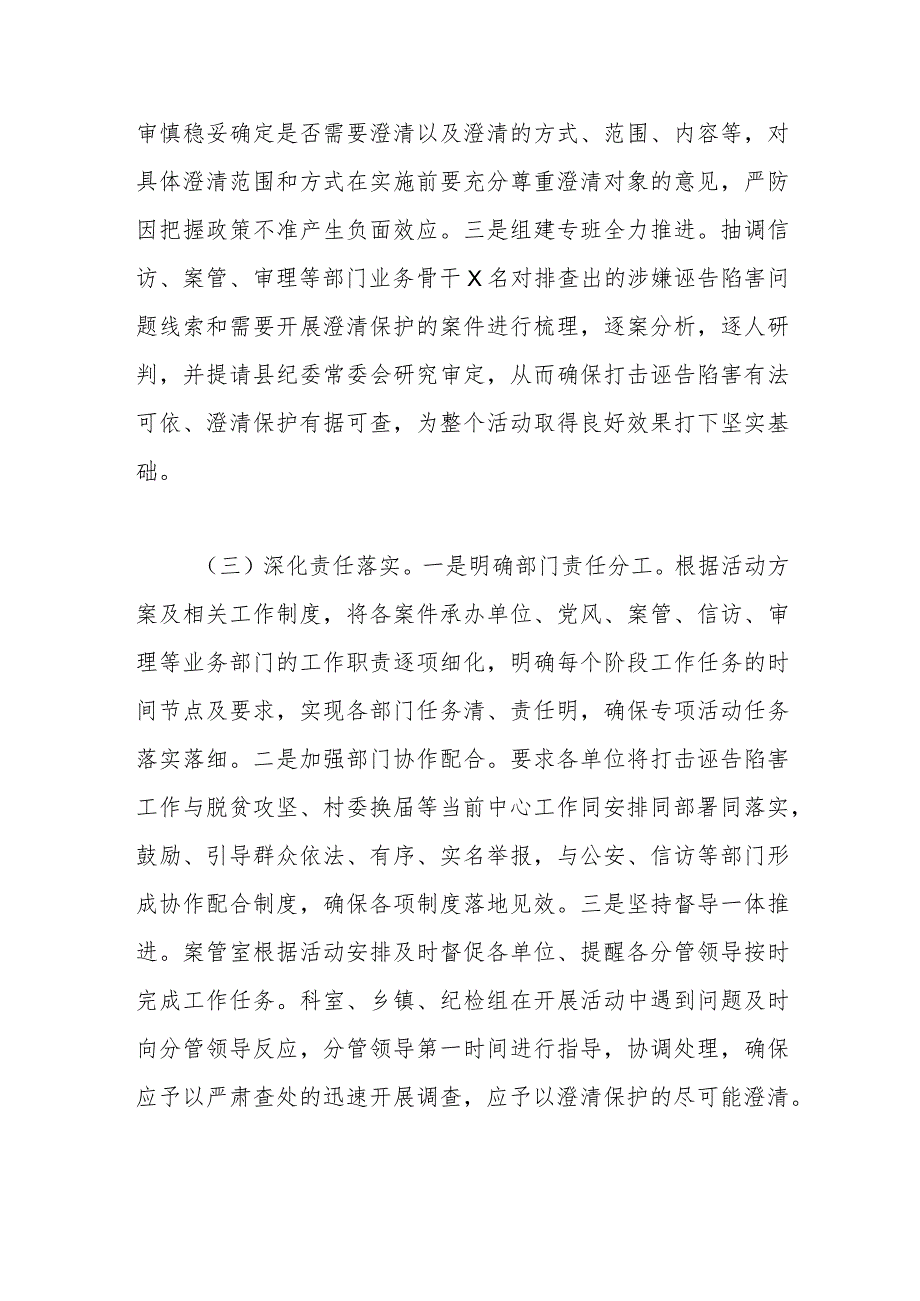 （2篇）关于打击诬告陷害澄清保护干部工作调研报告材料.docx_第3页