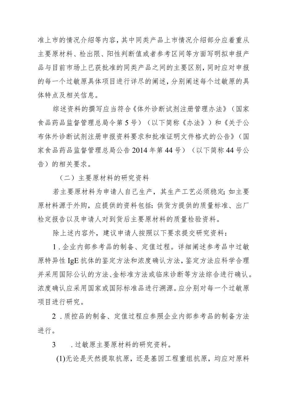 过敏原特异性IgE抗体检测试剂技术审查指导原则（2015年 ）.docx_第3页