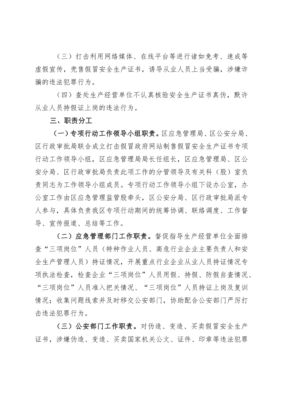 赣州经济技术开发区开展打击假冒政府网站制售假冒安全生产证书专项行动工作实施方案.docx_第2页