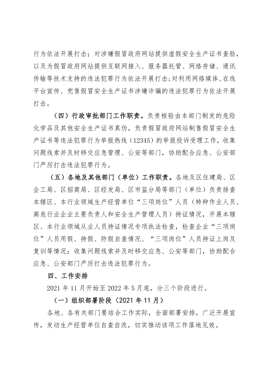 赣州经济技术开发区开展打击假冒政府网站制售假冒安全生产证书专项行动工作实施方案.docx_第3页